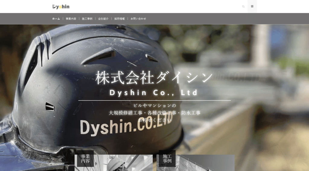 株式会社ダイシン