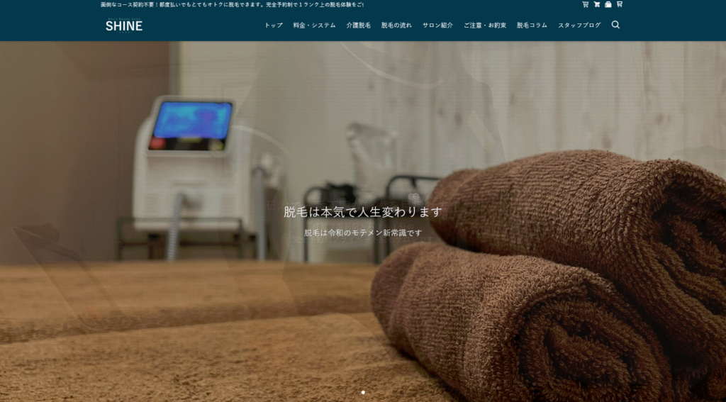 脱毛SHINE