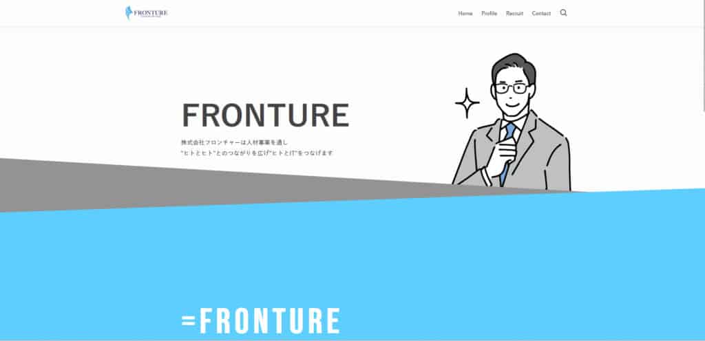 株式会社フロンチャー ホームページリニューアル